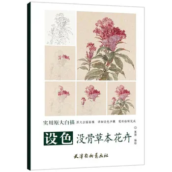 Традиционный китайский рисунок Бай Мяо, художественная роспись, книга о травяных цветах
