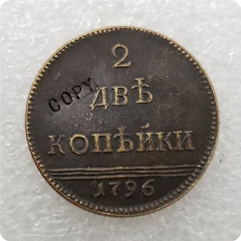 1796 Россия КОПИЯ МОНЕТЫ 2 КОПЕЙКИ памятные монеты-реплики монет медали монеты предметы коллекционирования